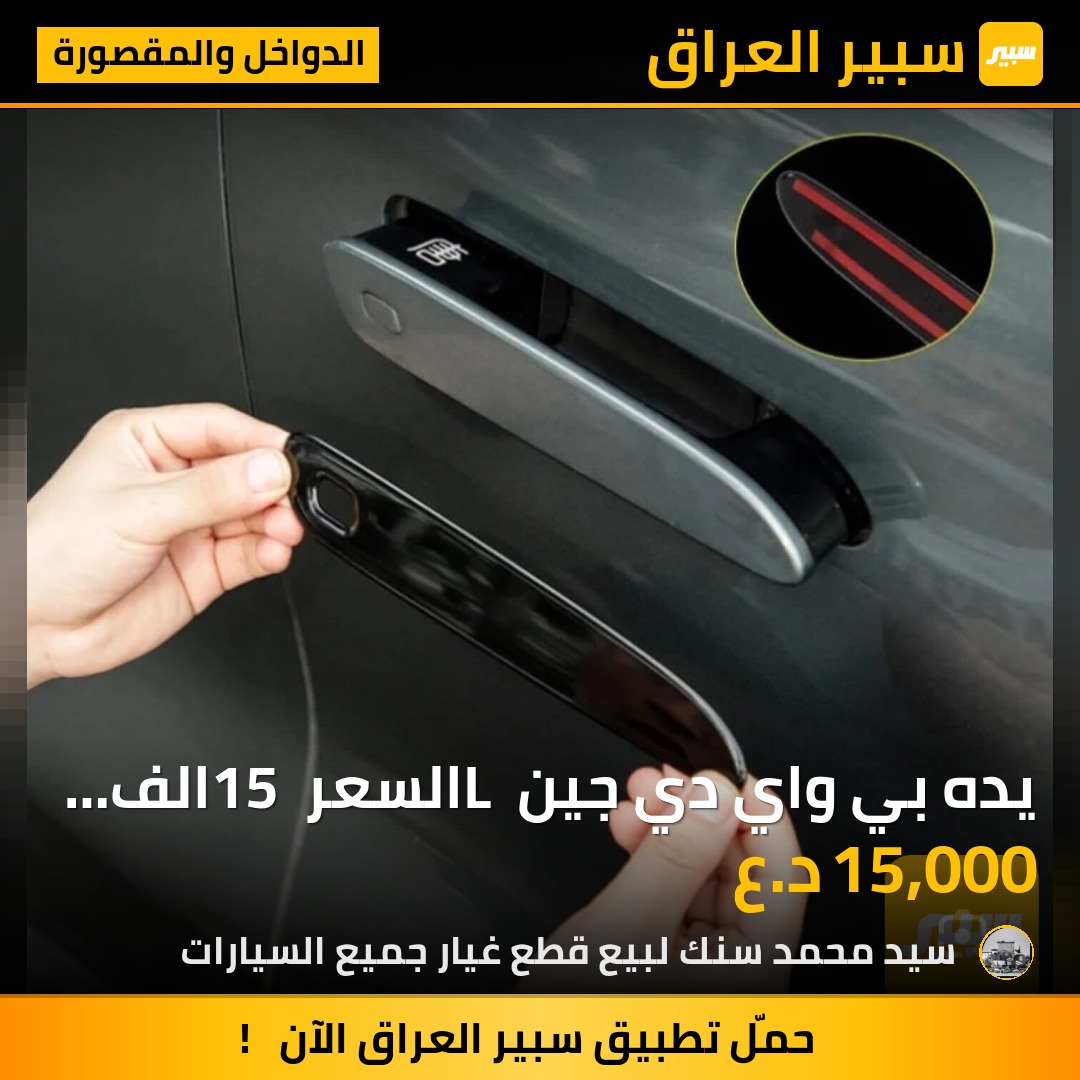 يده بي واي دي جين L السعر 15 الف مع التوصيل - الدواخل والمقصورة - بي واي دي Qin Plus