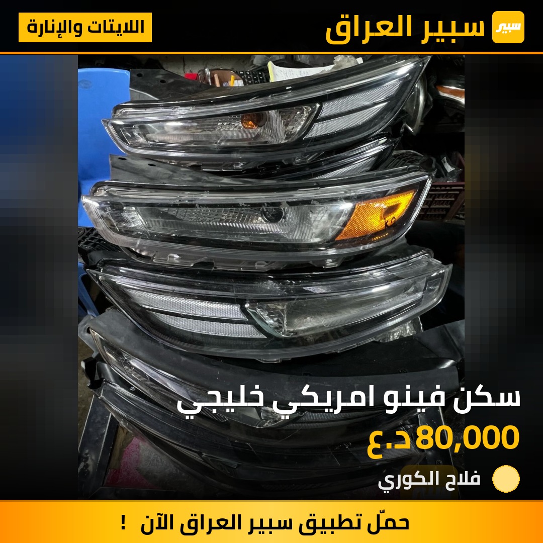 سكن فينو امريكي خليجي - اللايتات والإنارة - هيونداي فينو