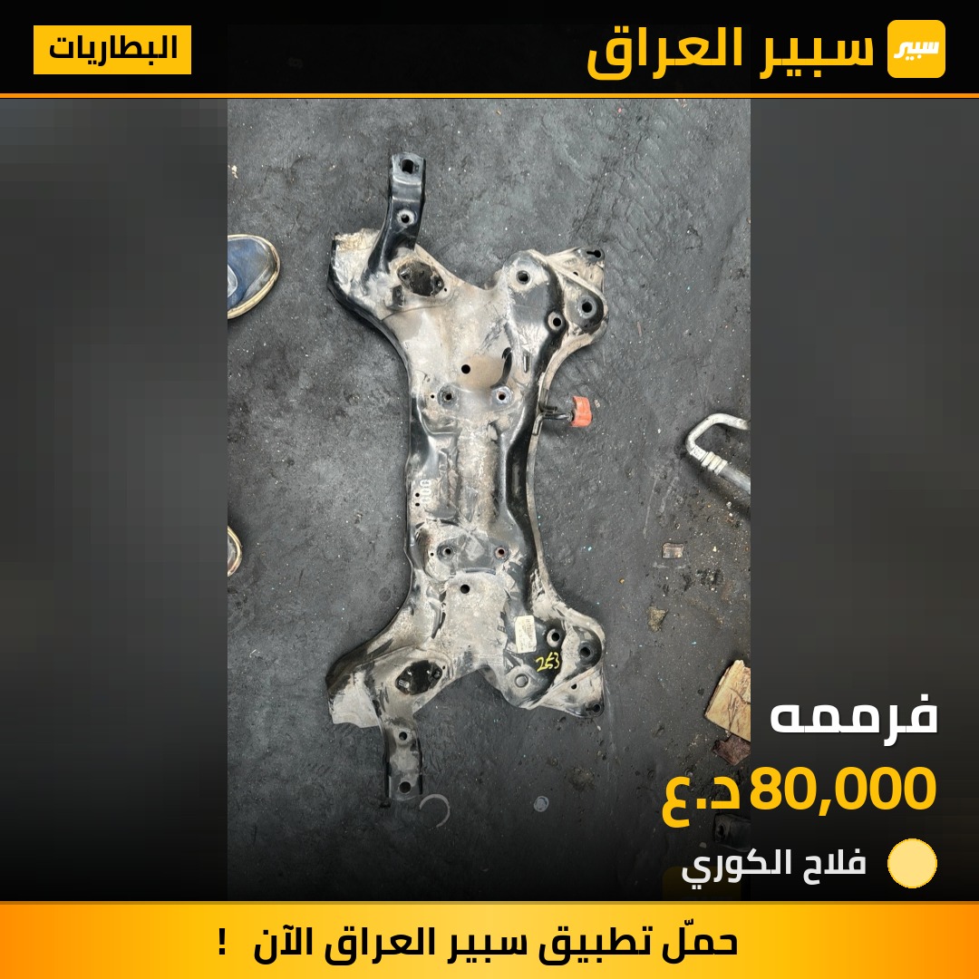 فرممه - البطاريات - كيا سول