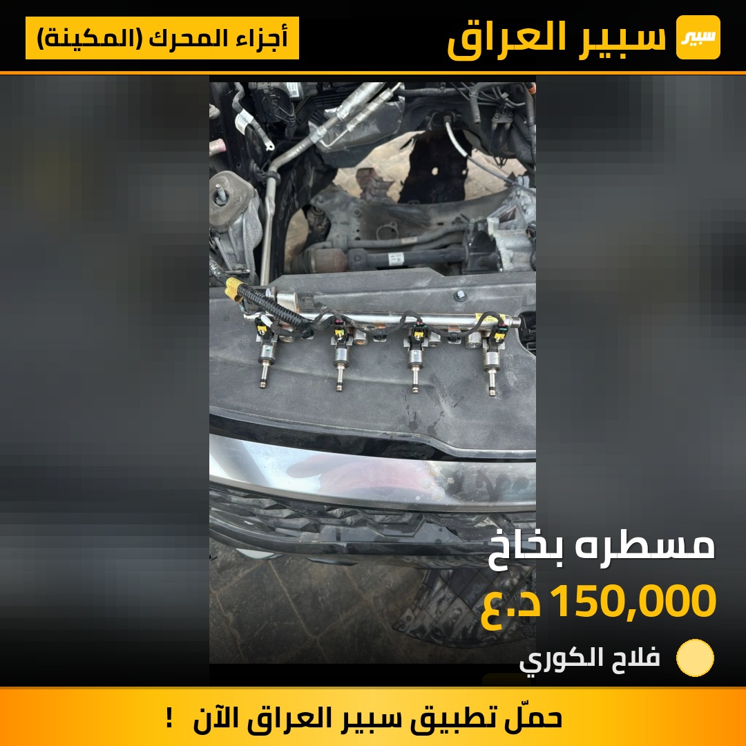 مسطره بخاخ - أجزاء المحرك (المكينة) - هيونداي توسان