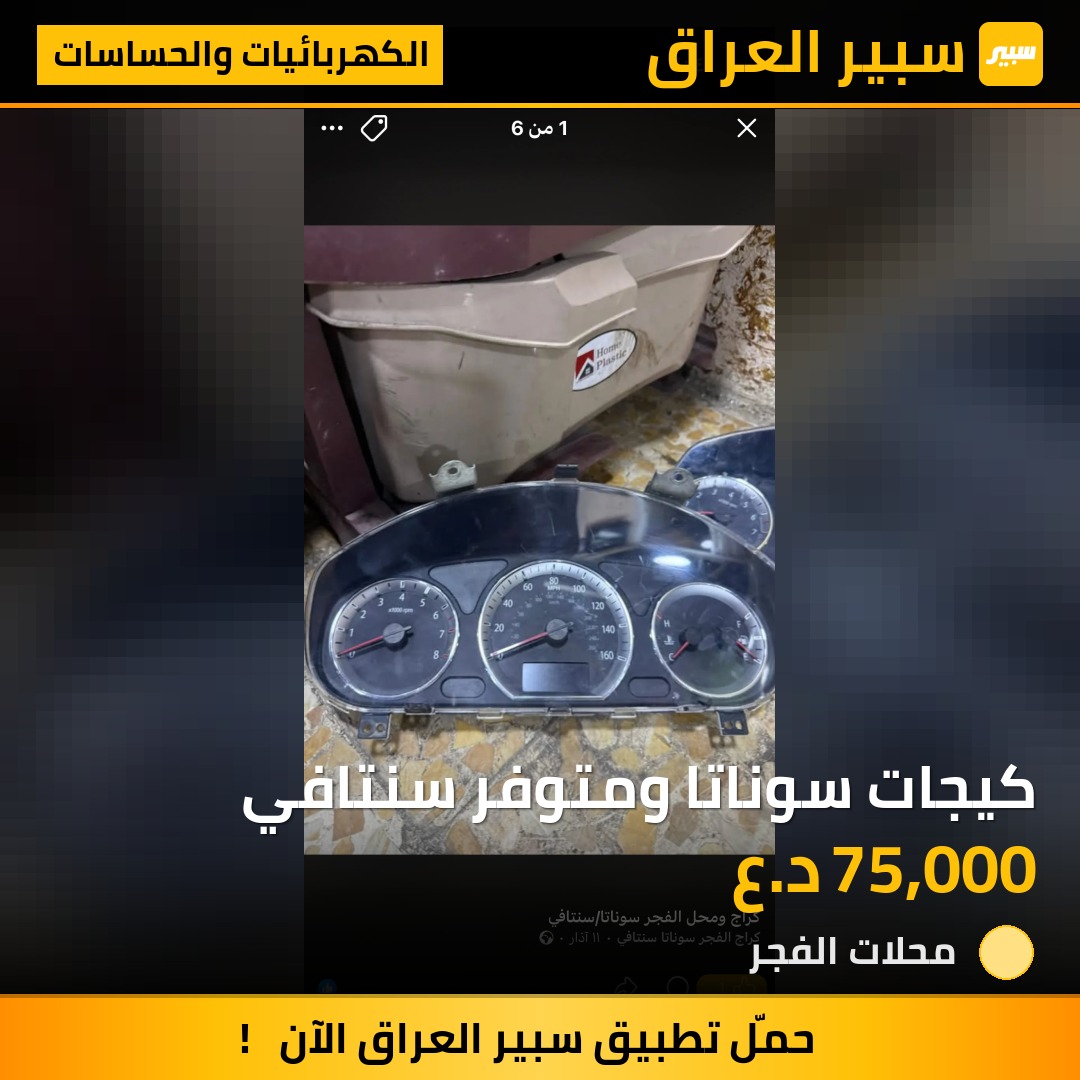كيجات سوناتا ومتوفر سنتافي - الكهربائيات والحساسات - هيونداي