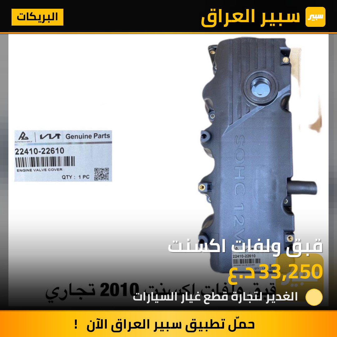 قبق ولفات اكسنت | سبير