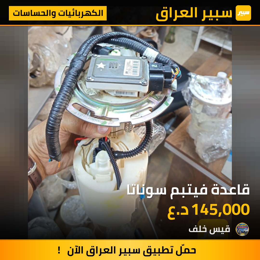 قاعدة فيتبم سوناتا - الكهربائيات والحساسات - هيونداي سوناتا
