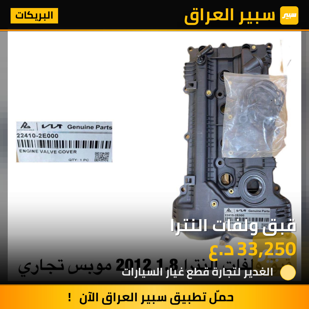 قبق ولفات النترا | سبير