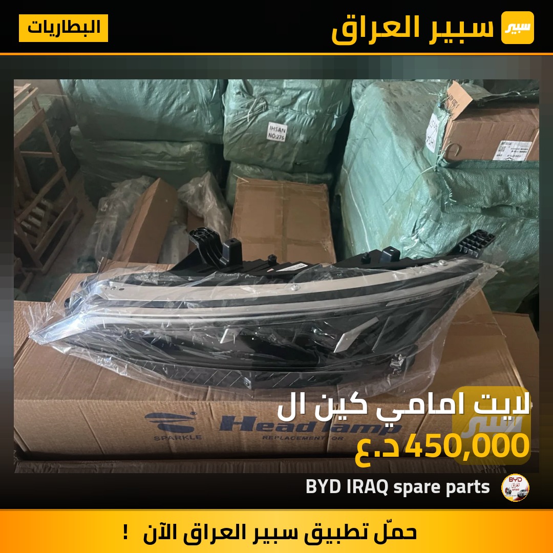 لايت امامي كين ال - البطاريات - بي واي دي كوين L DM-i
