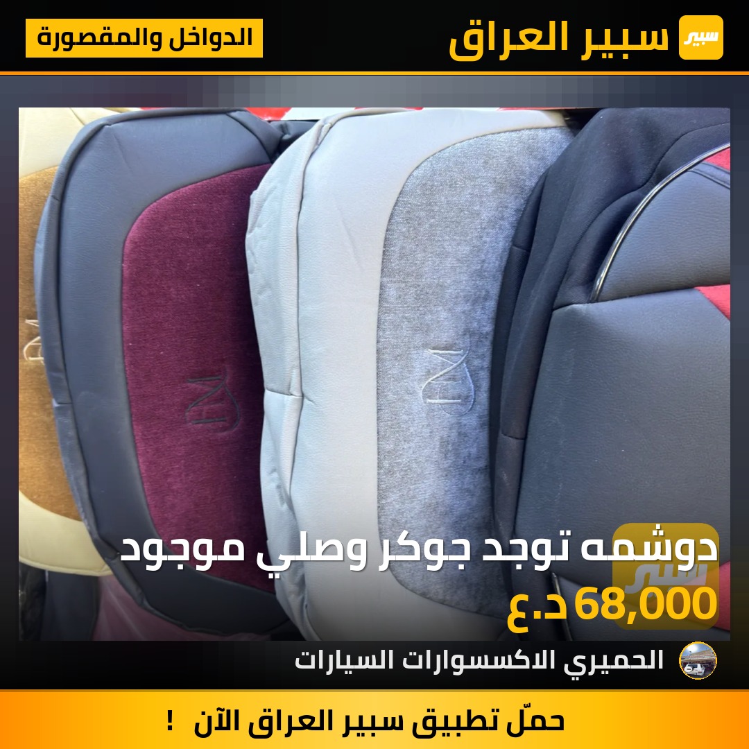 دوشمه توجد جوكر وصلي موجود - الدواخل والمقصورة - هيونداي