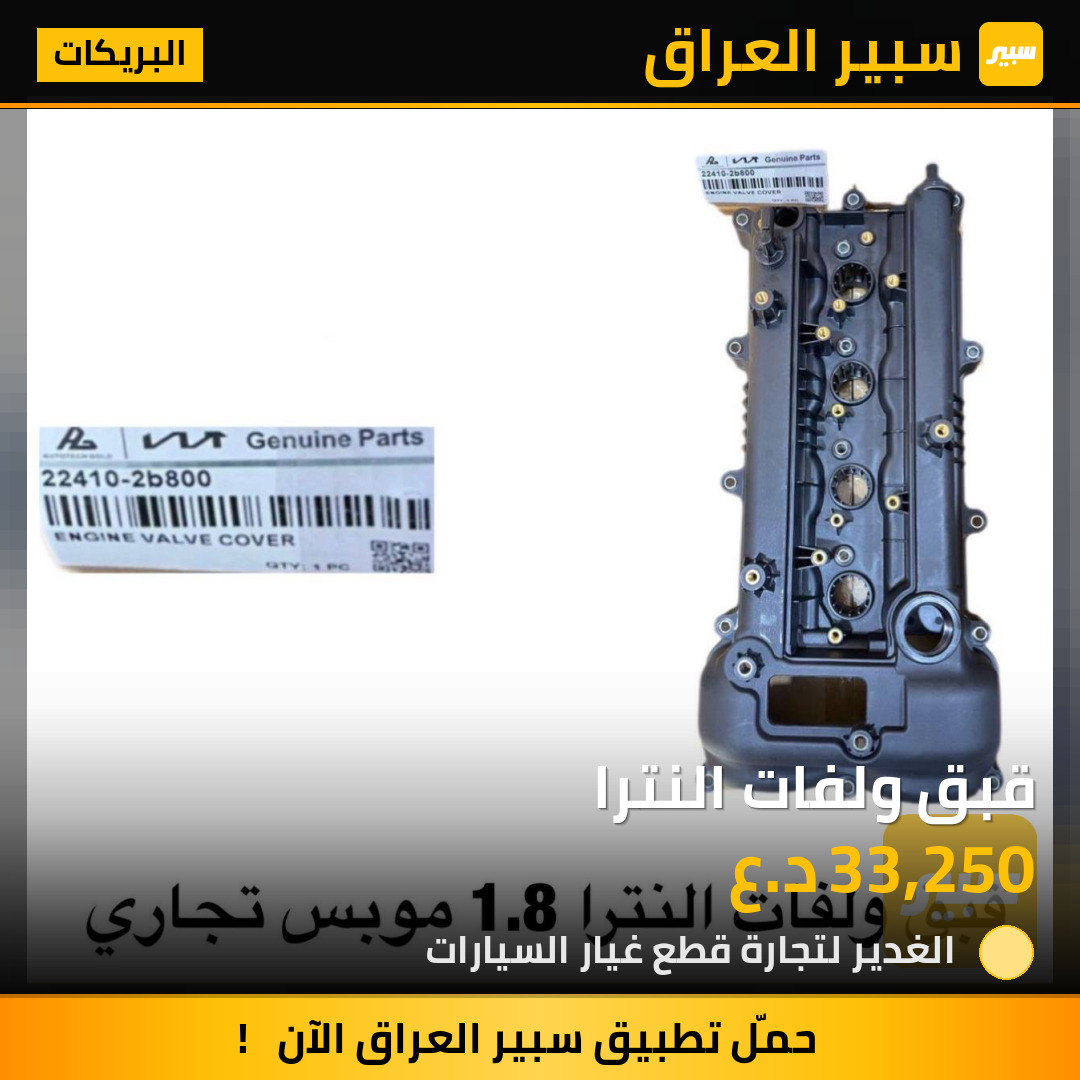 قبق ولفات النترا | سبير