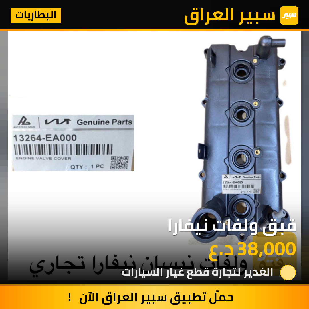 قبق ولفات نيفارا | سبير