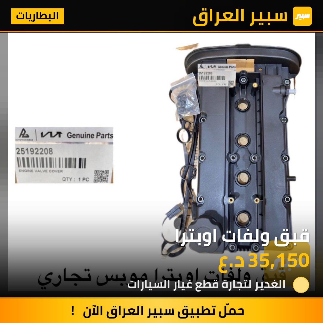 قبق ولفات اوبترا | سبير