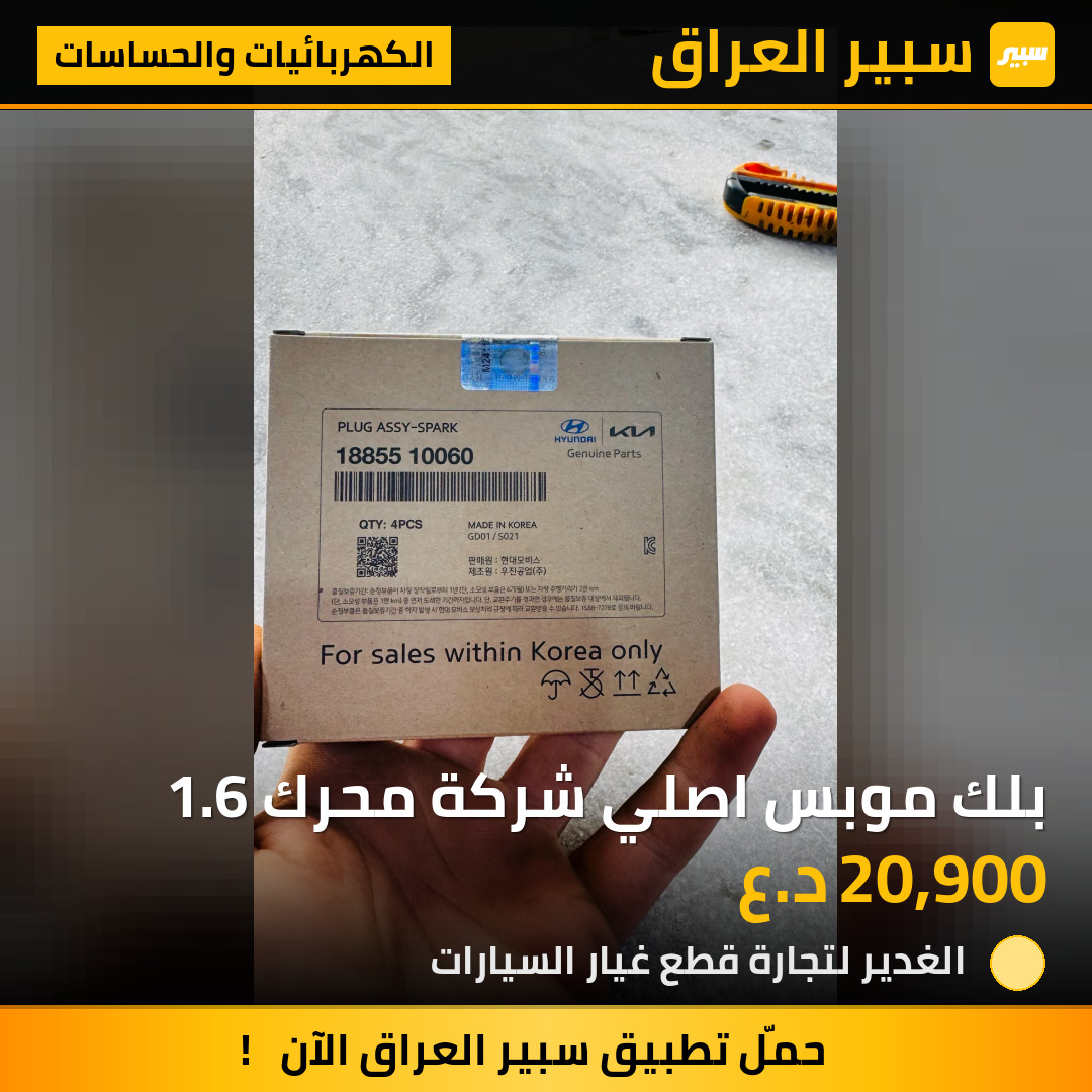 بلك موبس اصلي شركة محرك 1.6 | سبير