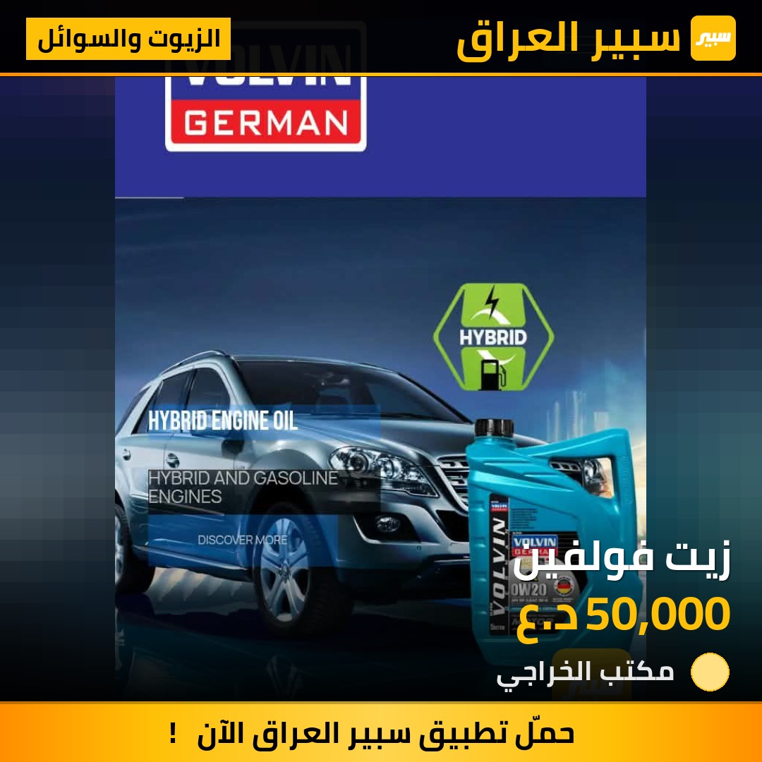 زيت فولفين - الزيوت والسوائل - هيونداي