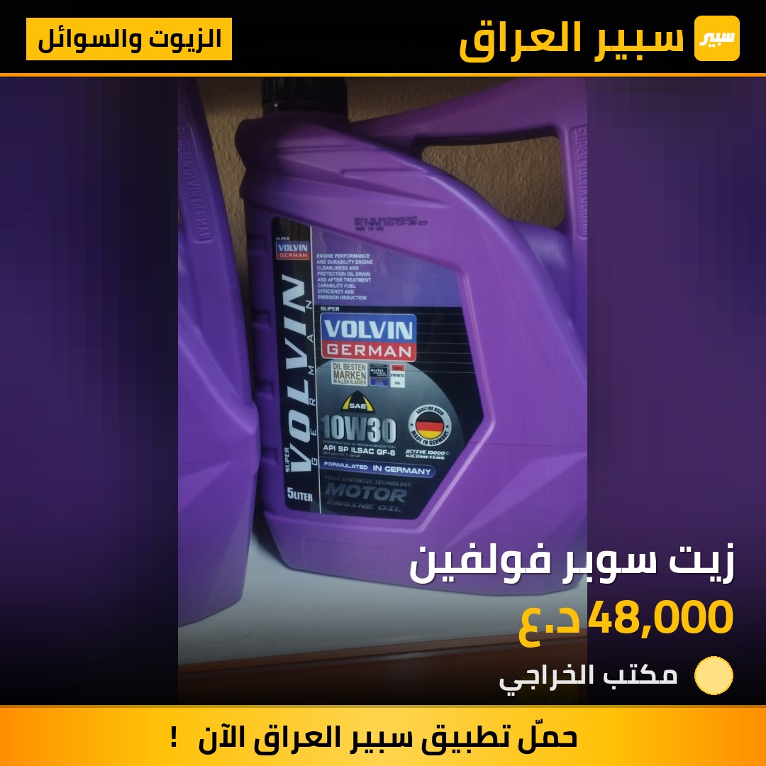 زيت سوبر فولفين - الزيوت والسوائل - تويوتا