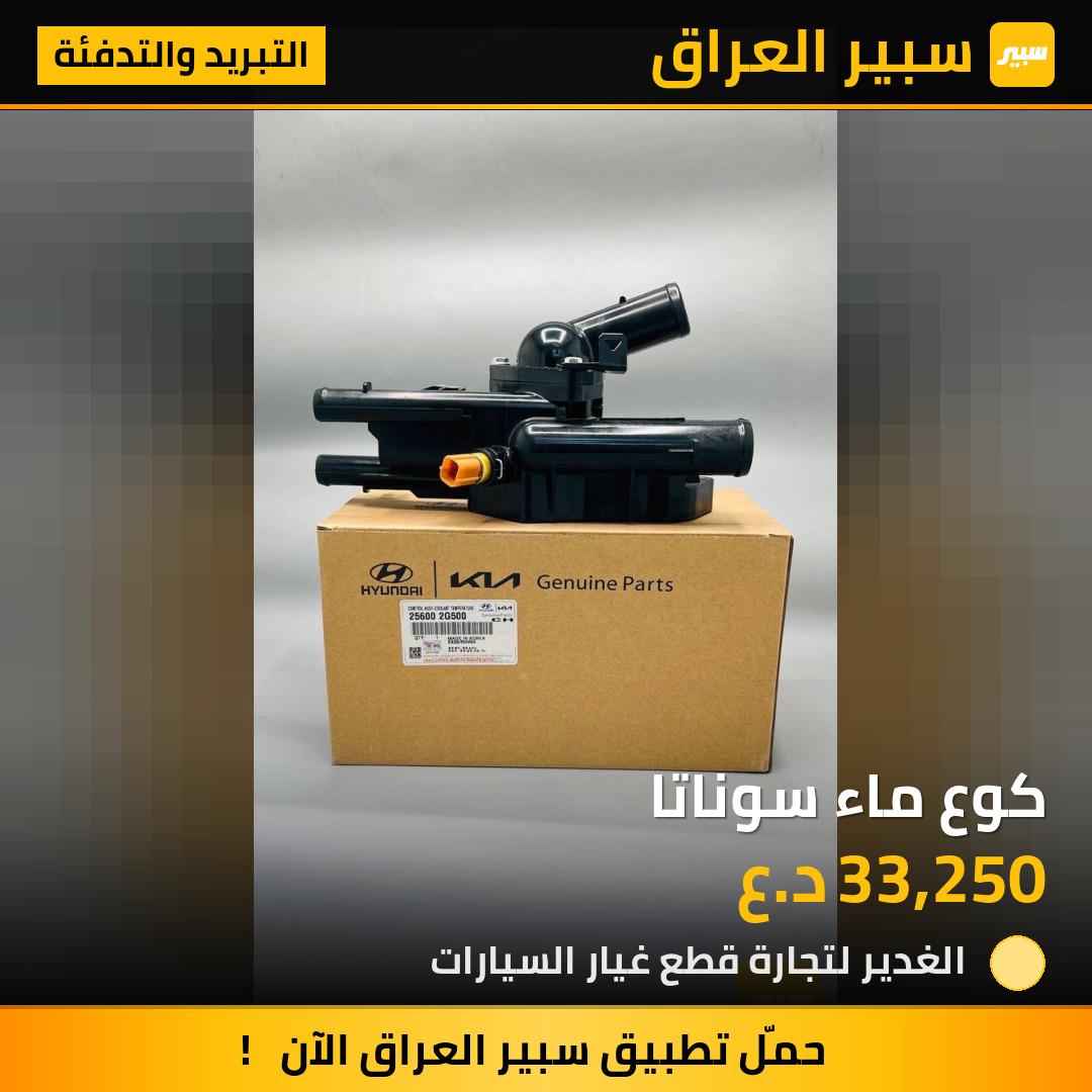 كوع ماء سوناتا | سبير