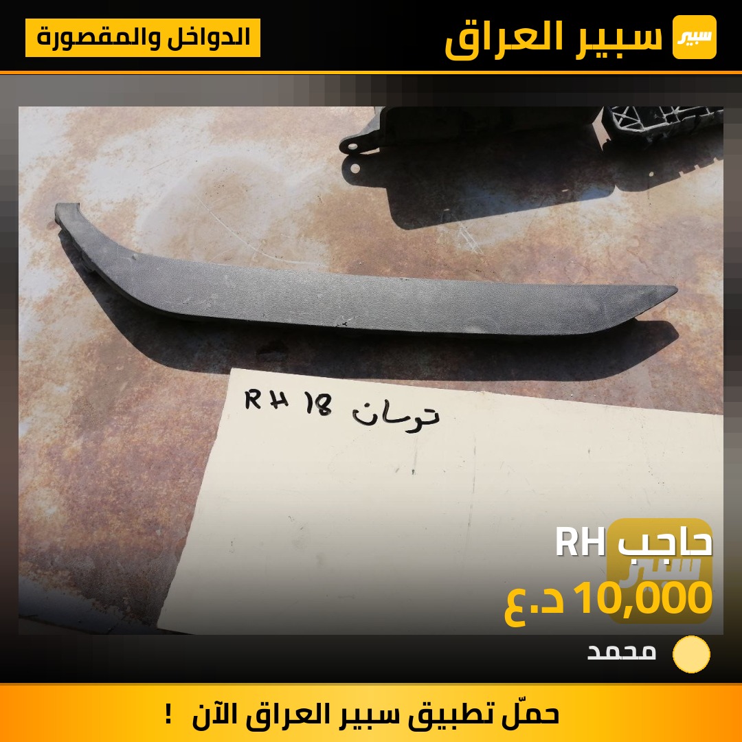 حاجب RH - الدواخل والمقصورة - هيونداي توسان