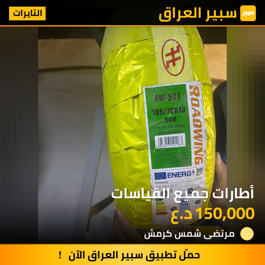 أطارات جميع القياسات - التايرات