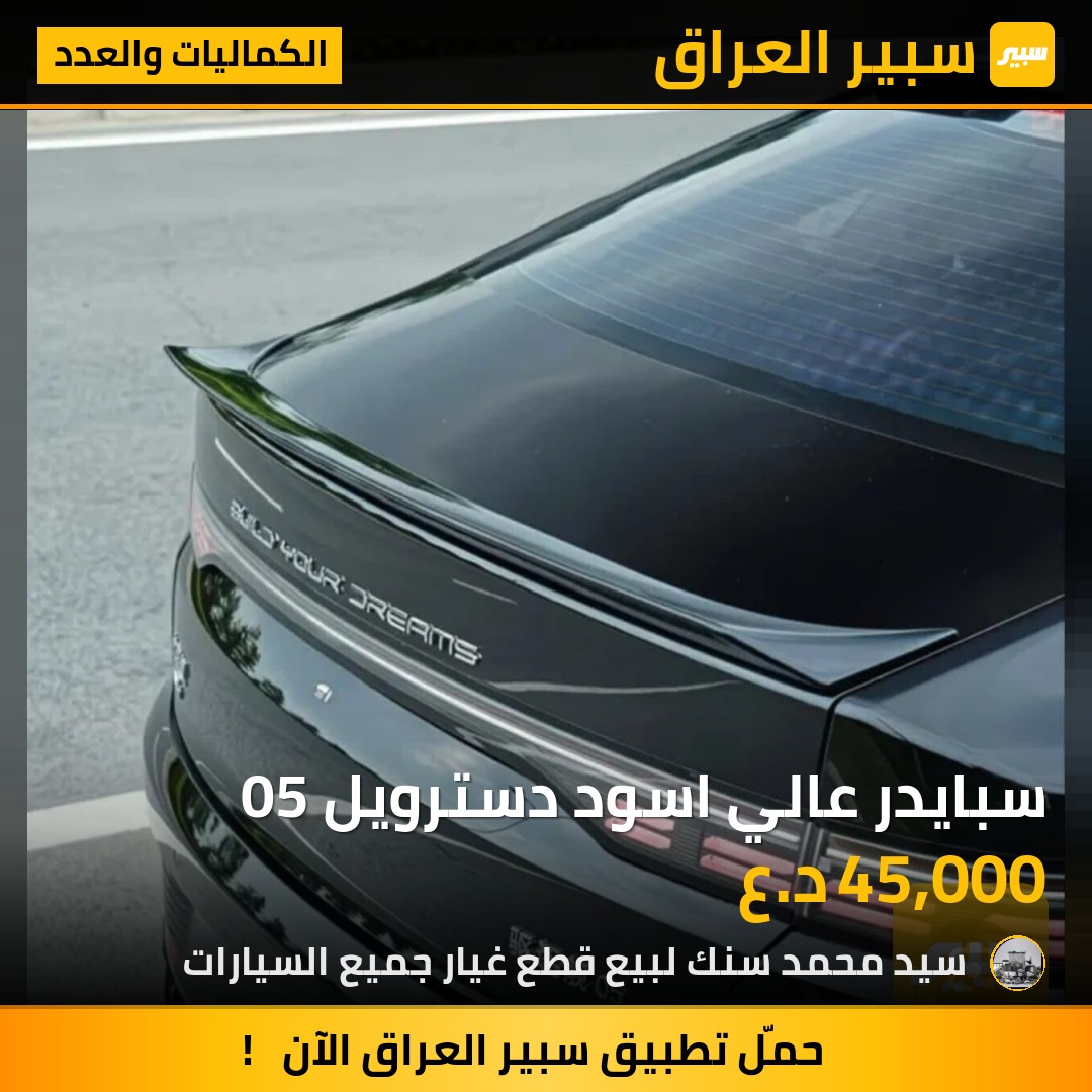 سبايدر عالي اسود دسترويل 05 - الكماليات والعدد - بي واي دي ديستروير 05