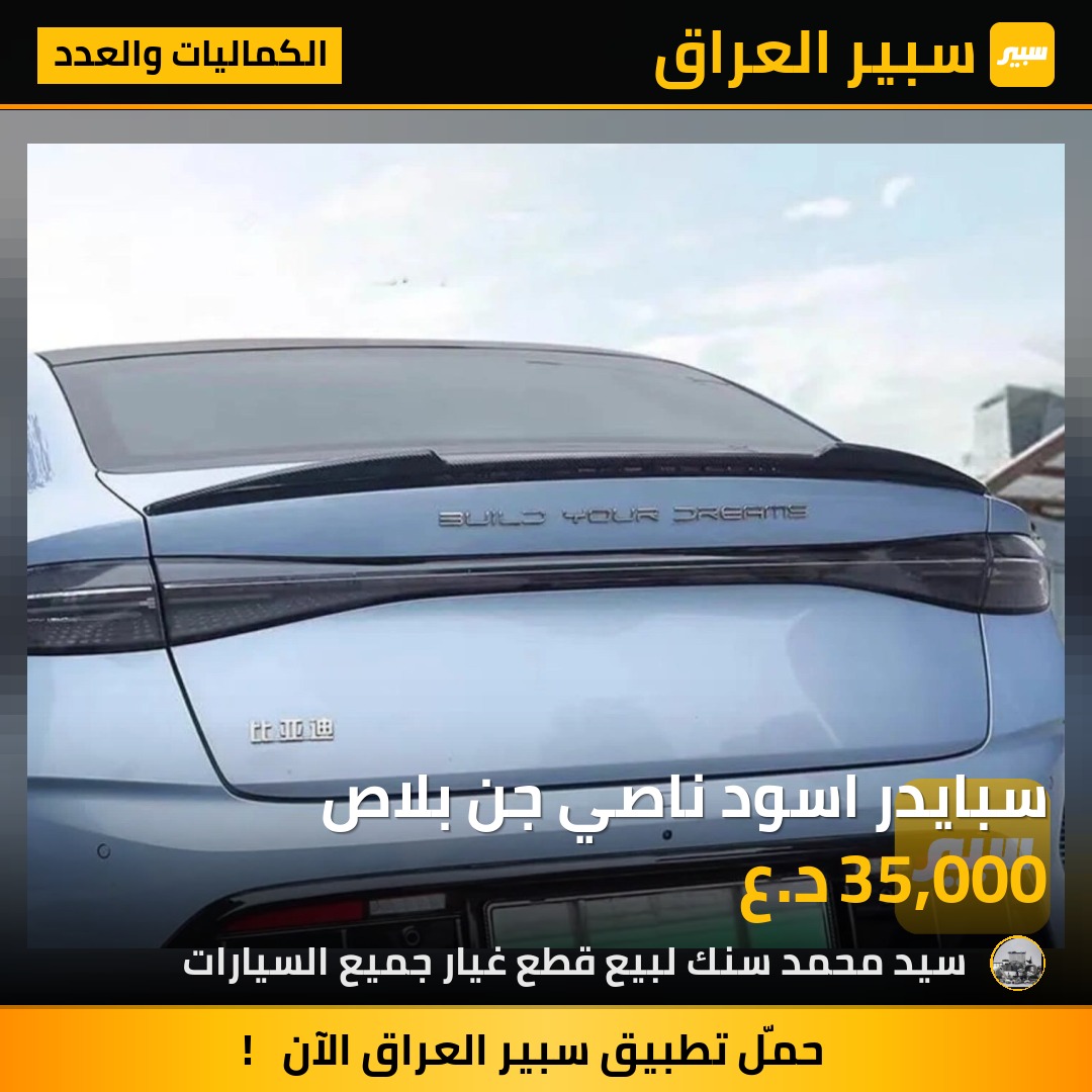 سبايدر اسود ناصي جن بلاص - الكماليات والعدد - بي واي دي Qin Plus