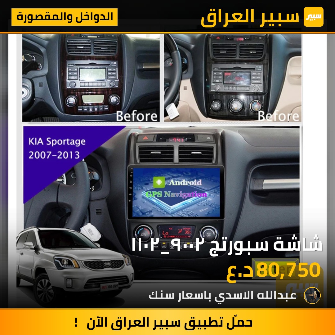 شاشة سبورتج ٢٠٠٩_٢٠١١ - الدواخل والمقصورة - كيا سبورتاج