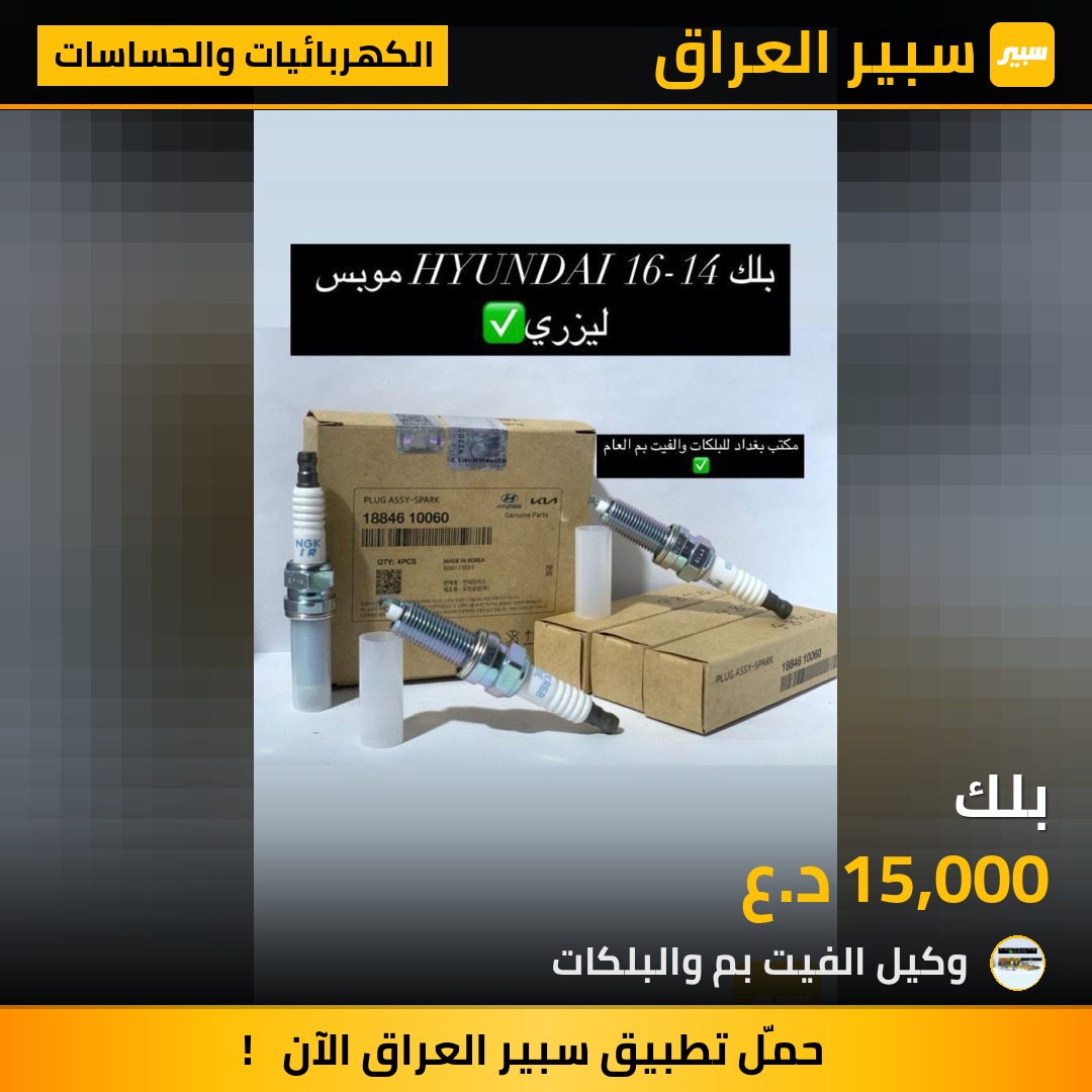 بلك - الكهربائيات والحساسات - هيونداي