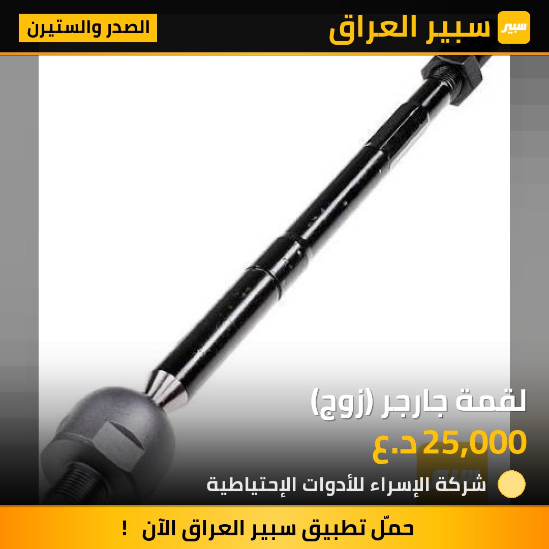 لقمة جارجر (زوج) - الصدر والستيرن - دودج تشارجر