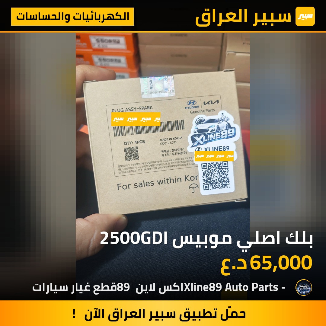 بلك اصلي موبيس 2500GDI - الكهربائيات والحساسات - كيا K5