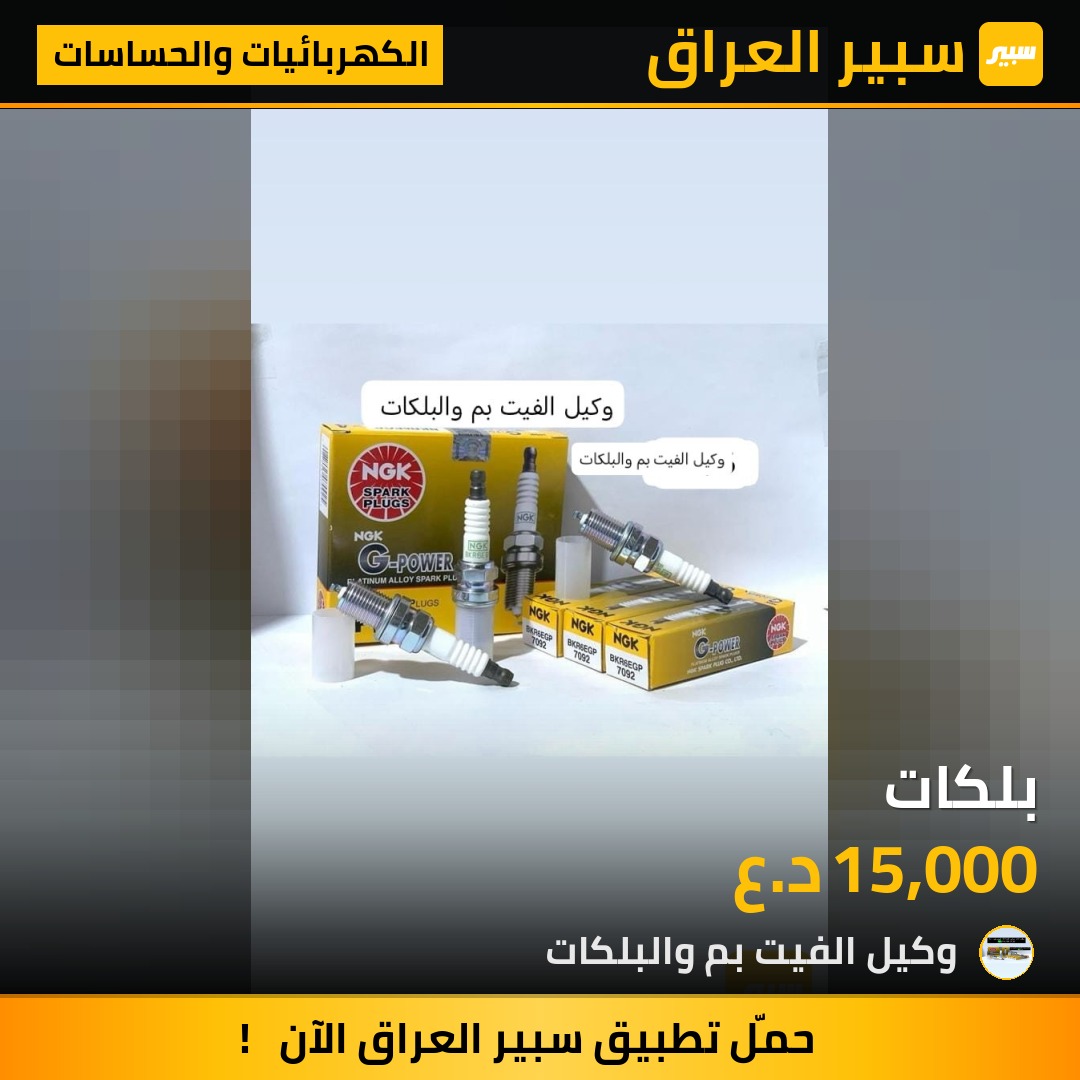 بلكات - الكهربائيات والحساسات - تويوتا