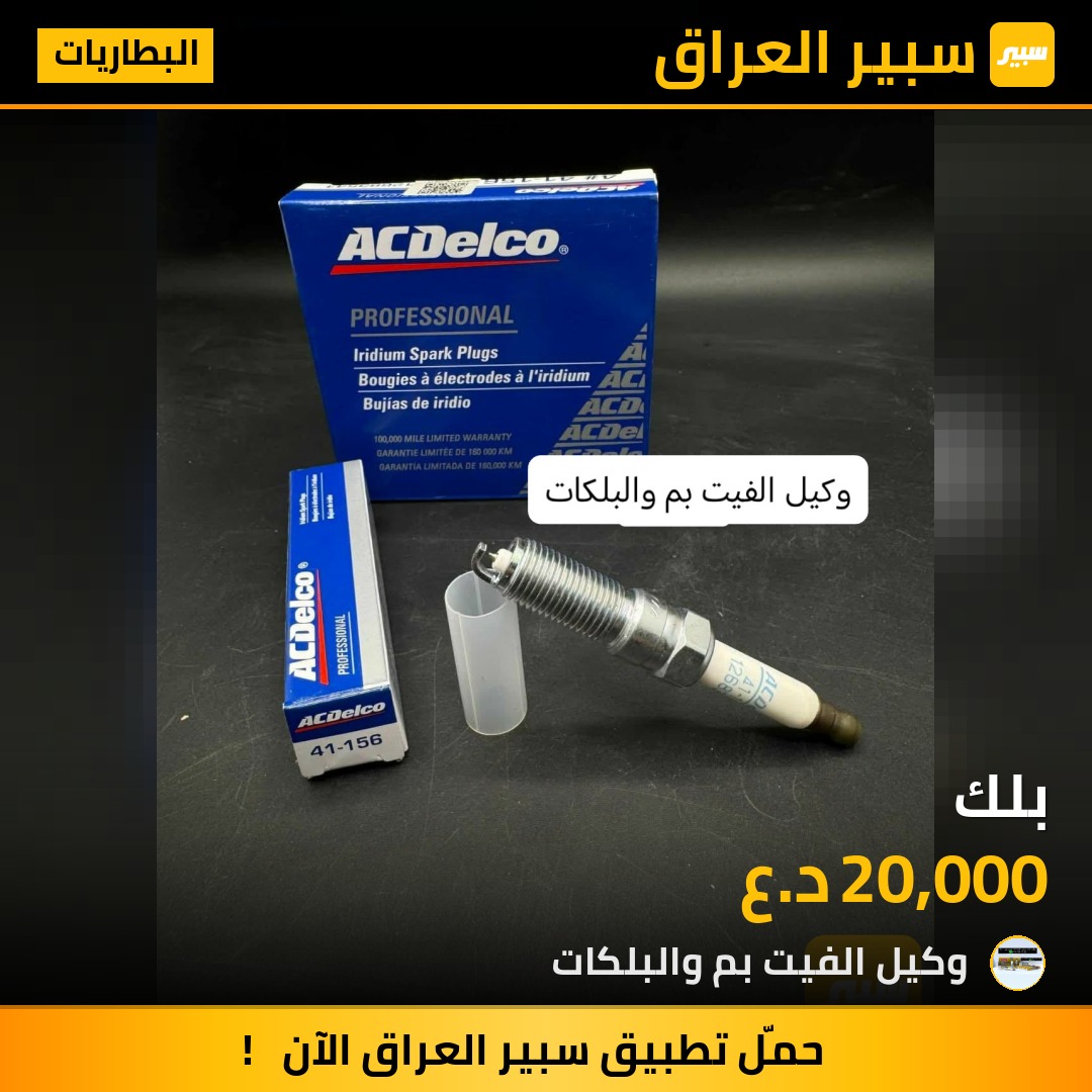 بلك - البطاريات - تويوتا