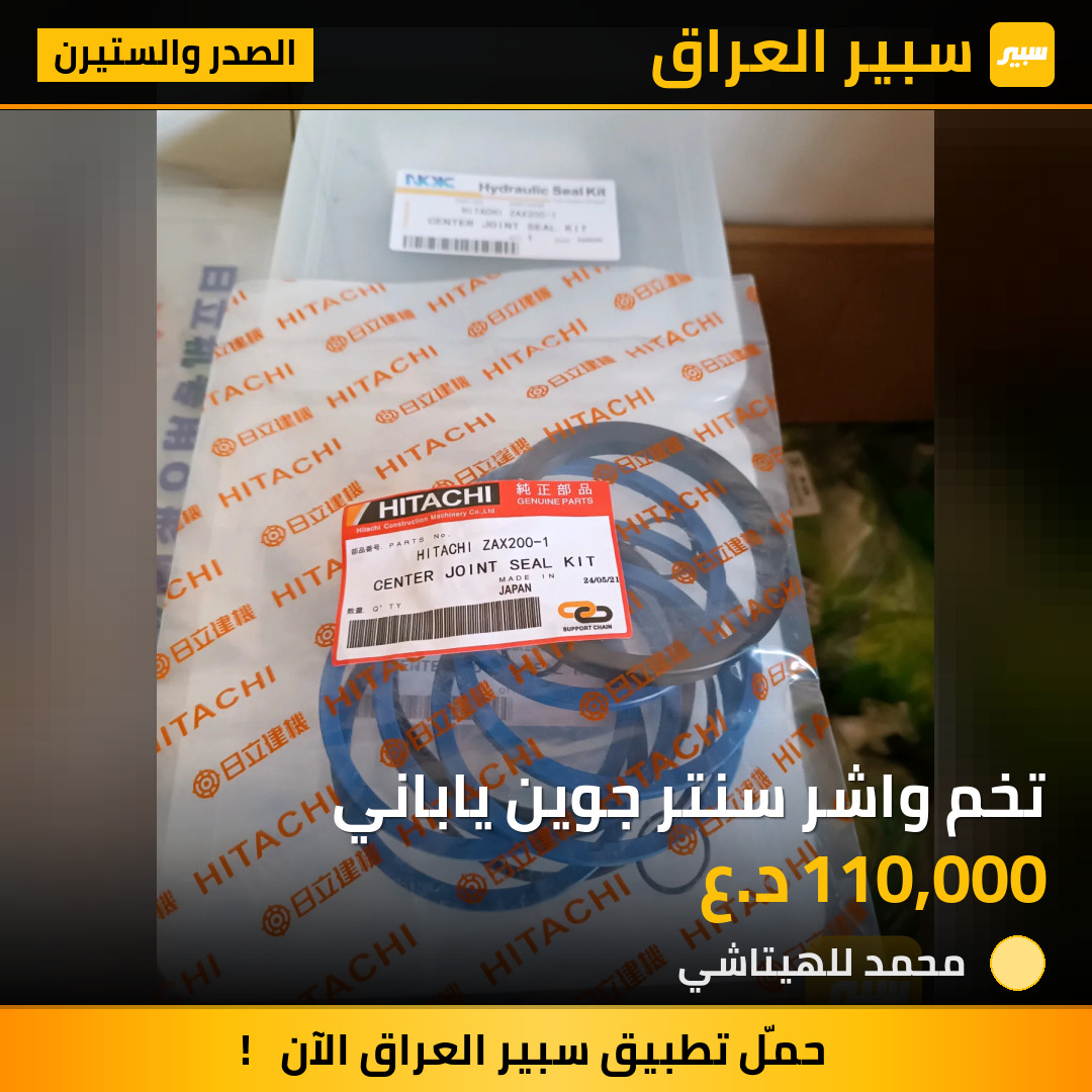 تخم واشر سنتر جوين ياباني | سبير
