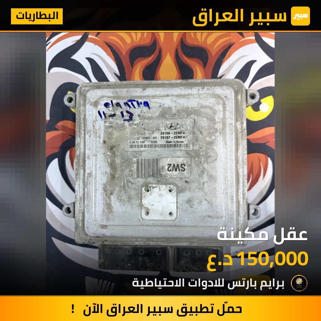 عقل مكينة - البطاريات - هيونداي النترا
