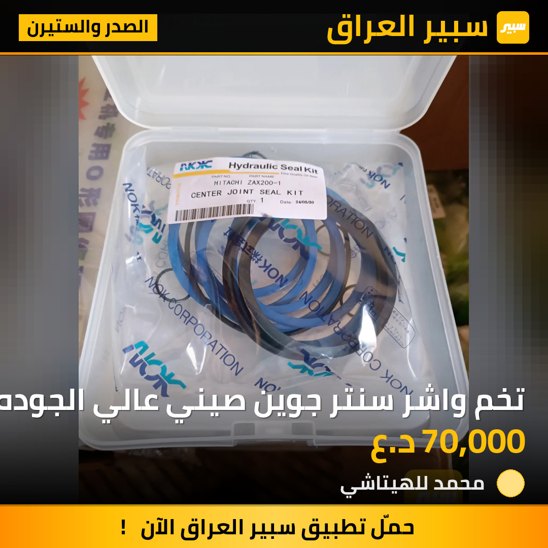 تخم واشر سنتر جوين صيني عالي الجوده | سبير