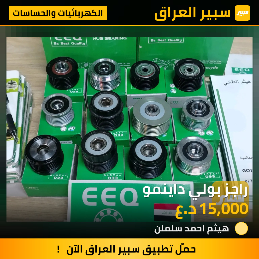 راجز بولي داينمو | سبير