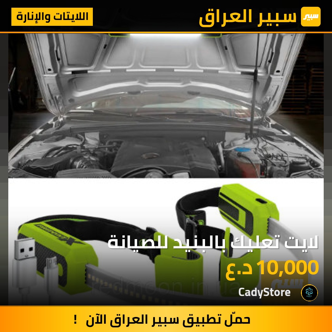 لايت تعليك بالبنيد للصيانة - اللايتات والإنارة