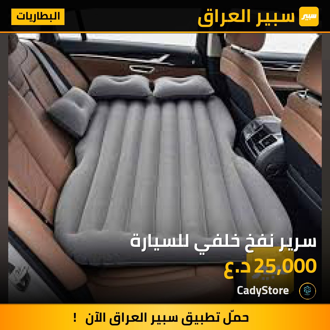 سرير نفخ خلفي للسيارة - البطاريات