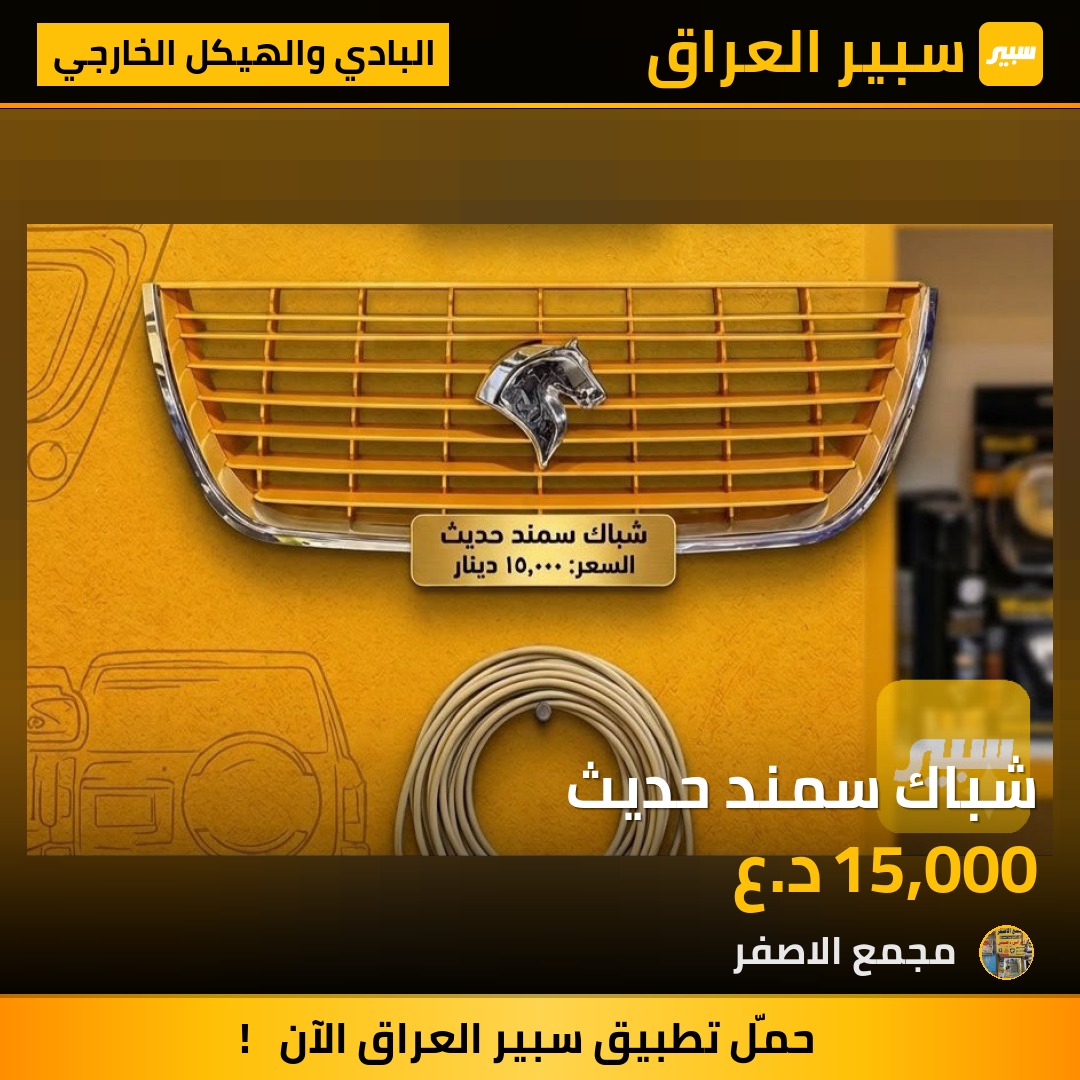 شباك سمند حديث - البادي والهيكل الخارجي - إيران خودرو سمند