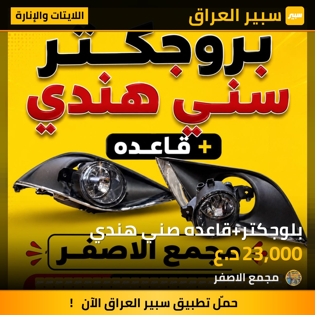 بلوجكتر+قاعده صني هندي - اللايتات والإنارة - نيسان صني