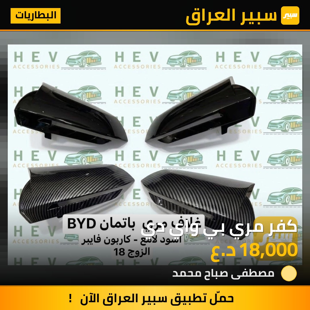 كفر مري بي واي دي - البطاريات - بي واي دي سيل 05 DM-i، بي واي دي Qin Plus وموديلات أخرى