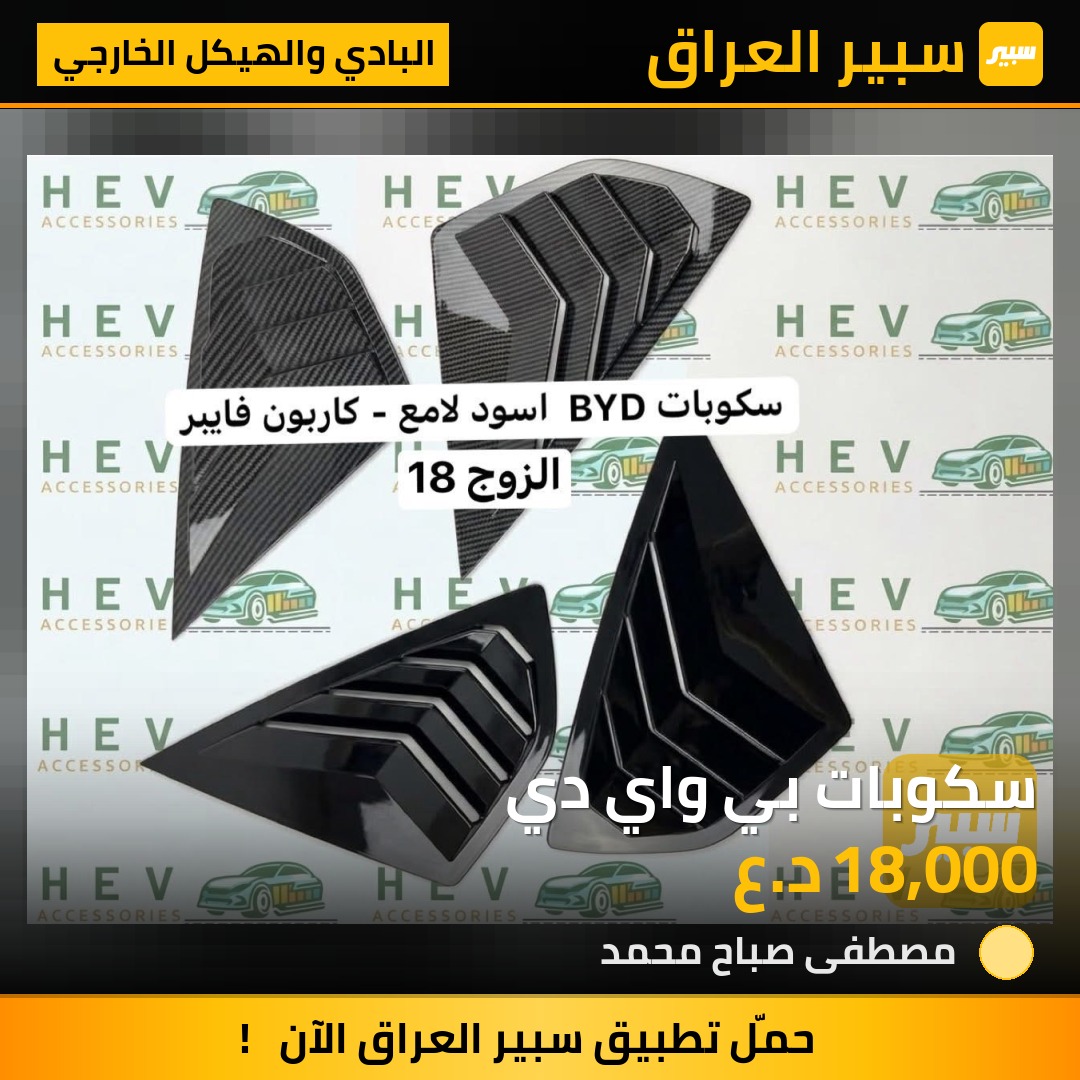 سكوبات بي واي دي - البادي والهيكل الخارجي - بي واي دي ديستروير 05، بي واي دي Qin Plus وموديلات أخرى
