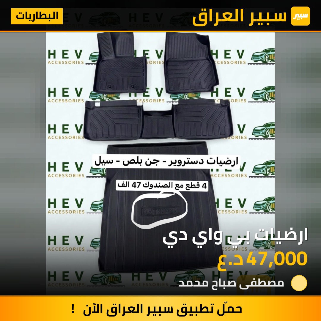 ارضيات بي واي دي - البطاريات - بي واي دي ديستروير 05، بي واي دي Qin Plus وموديلات أخرى