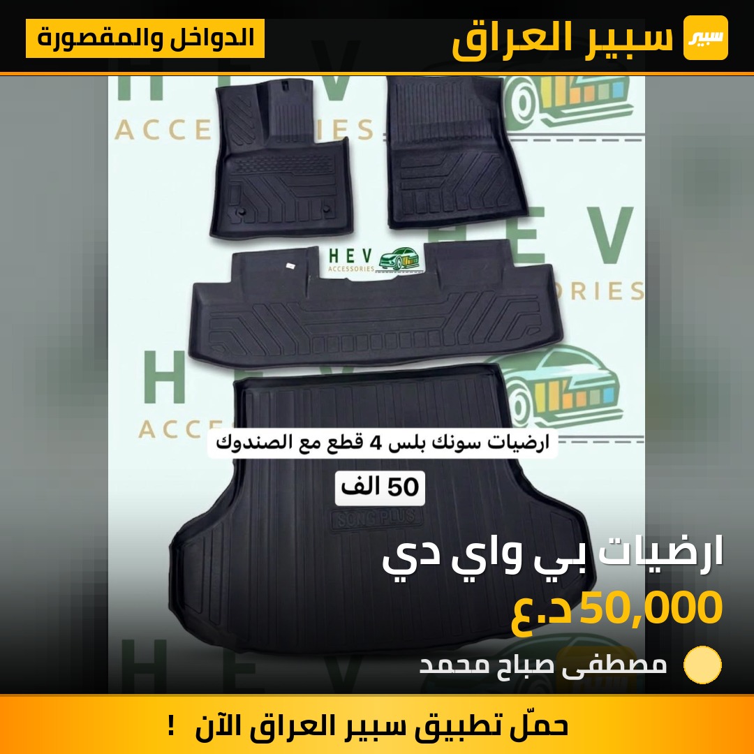 ارضيات بي واي دي - الدواخل والمقصورة - بي واي دي سونغ برو DM-i، بي واي دي سونغ بلس
