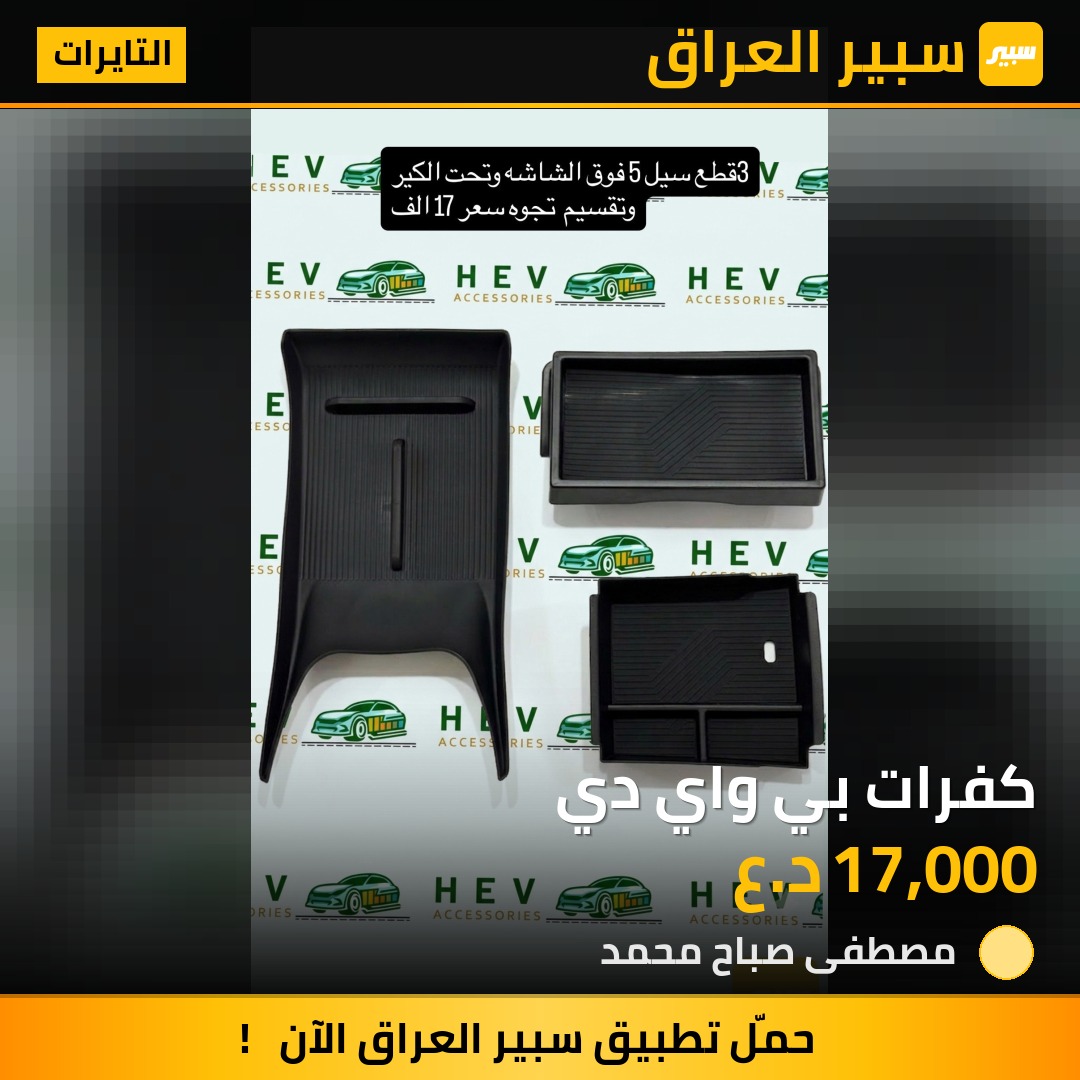 كفرات بي واي دي - التايرات - بي واي دي سيل 05 DM-i