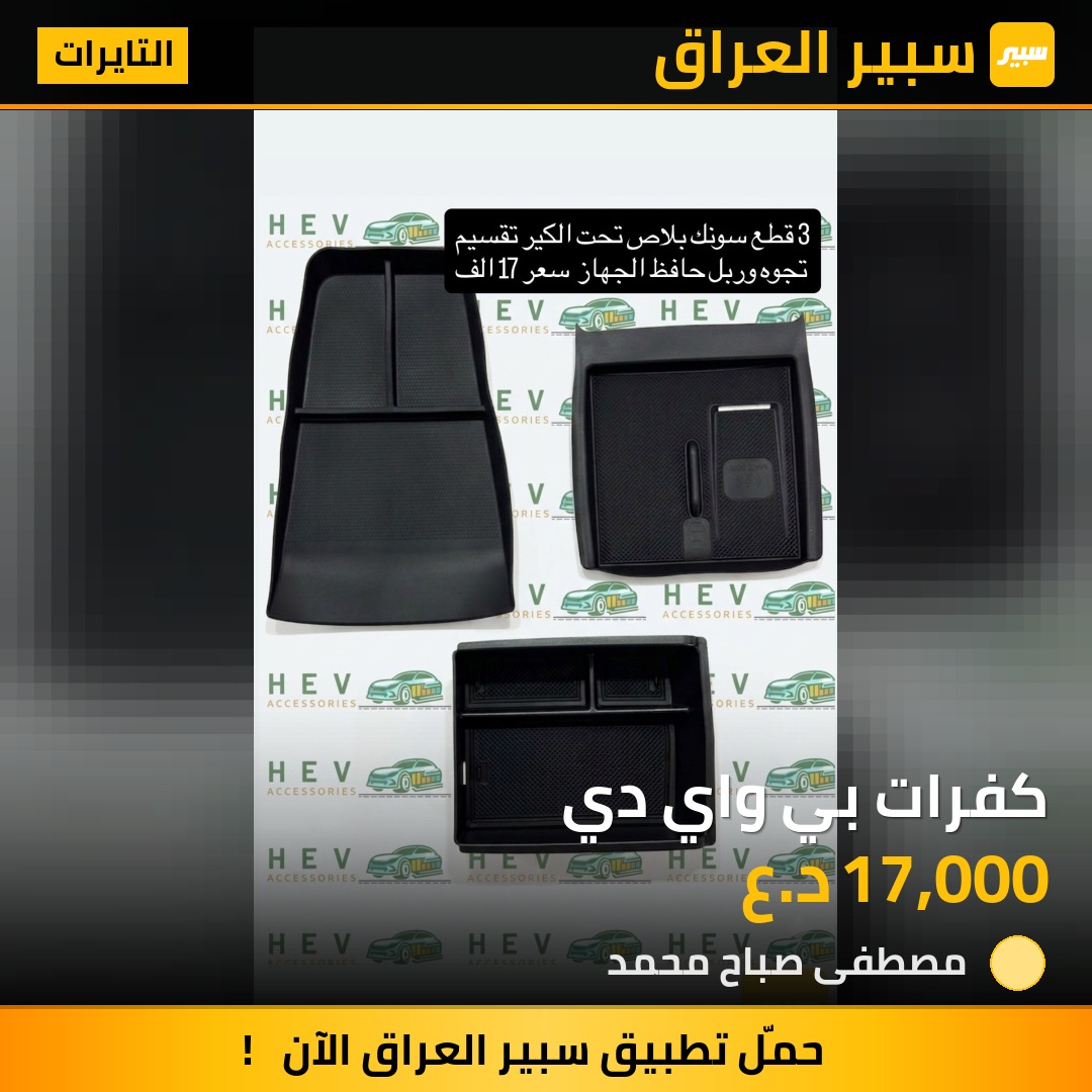 كفرات بي واي دي - التايرات - بي واي دي سونغ بلس