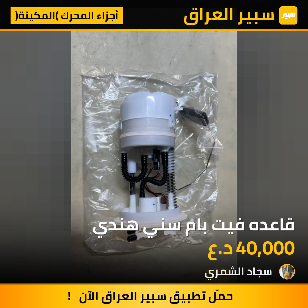 قاعده فيت بام سني هندي | سبير