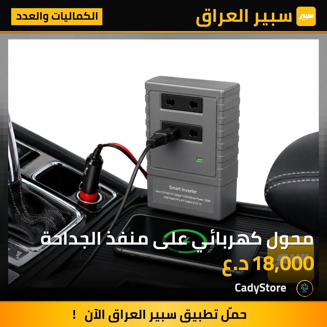 محول كهربائي على منفذ الجداحة - الكماليات والعدد