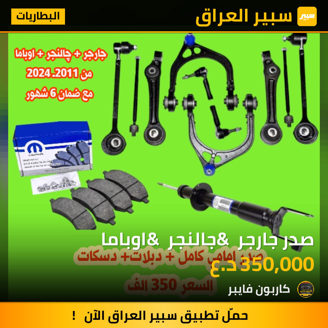 صدر جارجر & جالنجر & اوباما | سبير