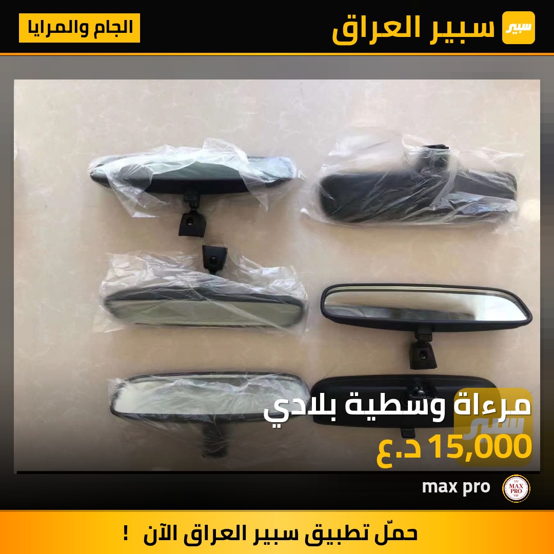مرءاة وسطية بلادي - الجام والمرايا