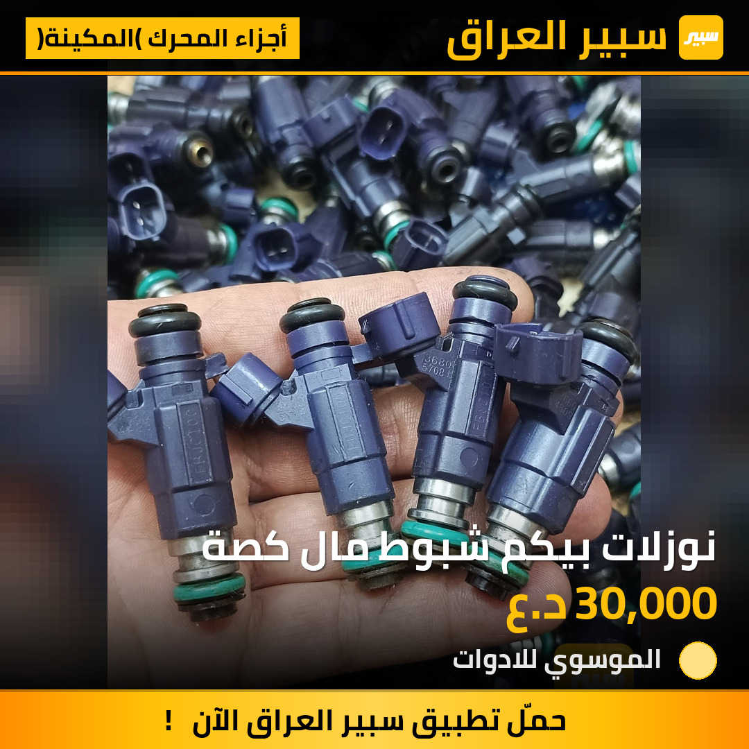 نوزلات بيكم شبوط مال كصة | سبير