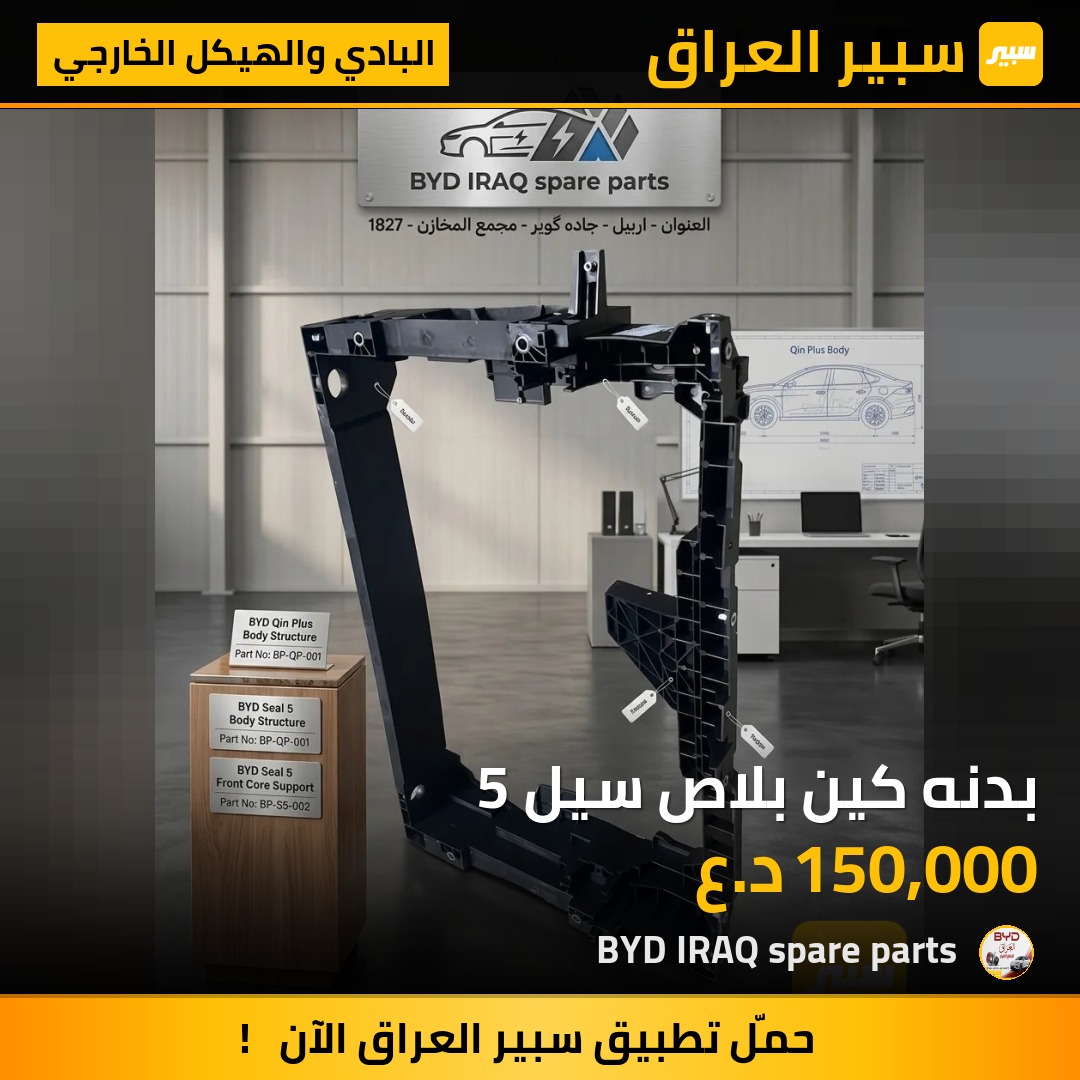 بدنه كين بلاص سيل 5 - البادي والهيكل الخارجي - بي واي دي Qin Plus، بي واي دي سيل 05 DM-i