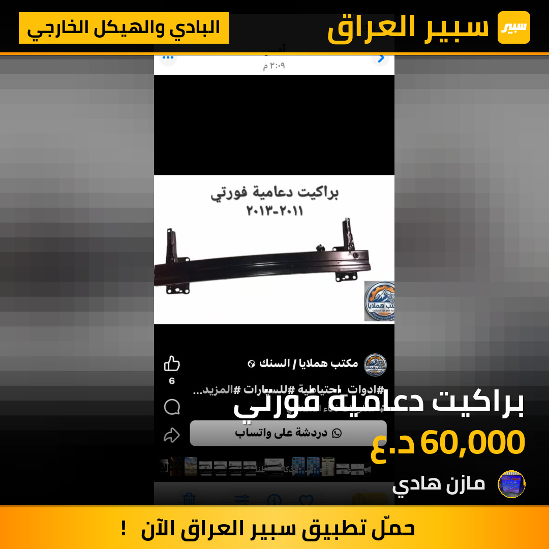 براكيت دعامية فورتي | سبير