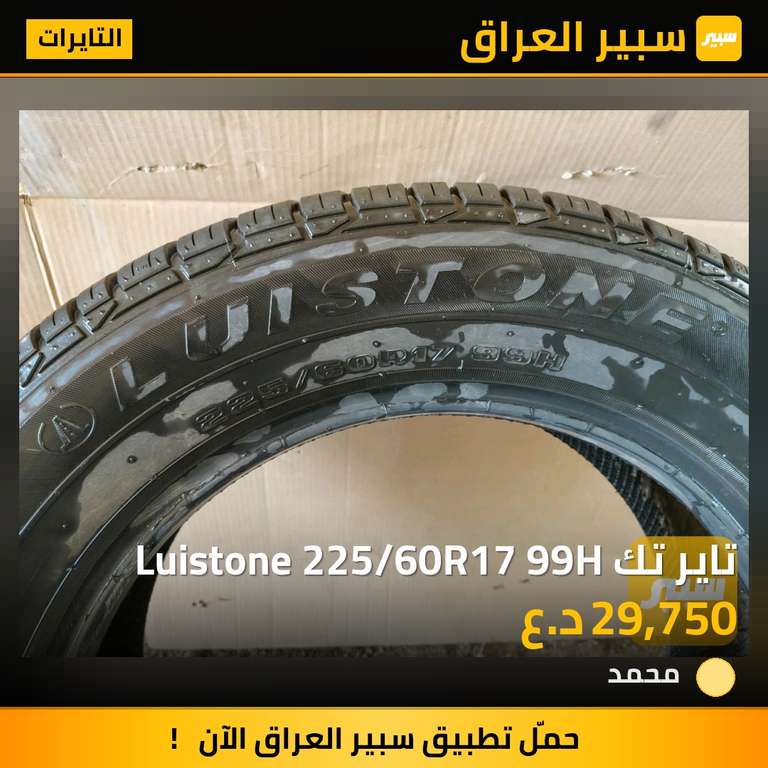تاير تك Luistone 225/60R17 99H - التايرات
