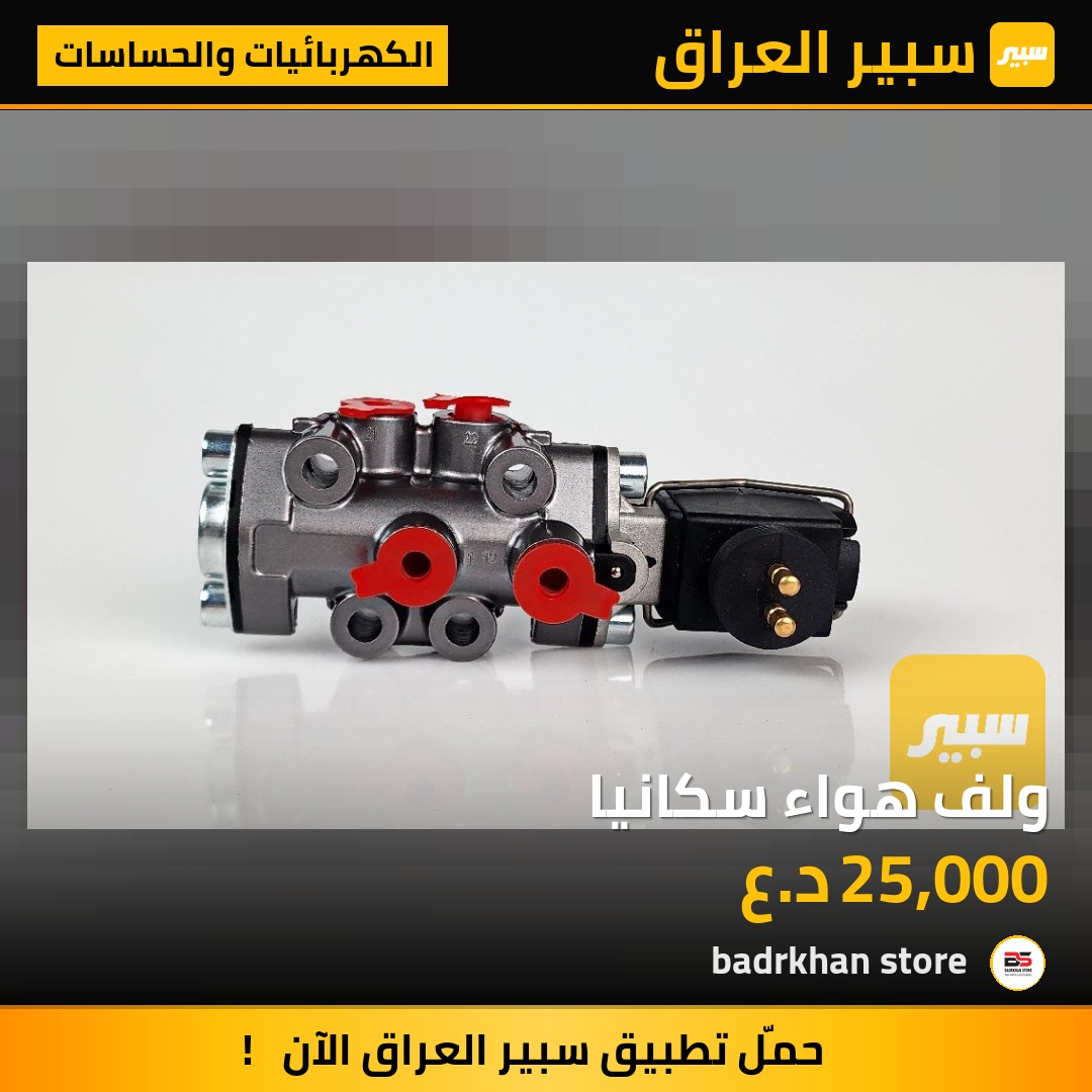ولف هواء سكانيا - الكهربائيات والحساسات - سكانيا سلسلة G (الجيل الجديد NTG)